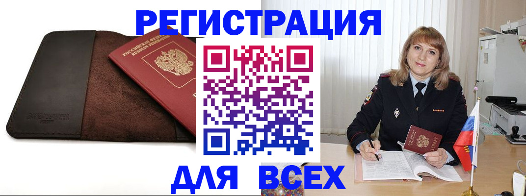 временная регистрация 2025 в Тайшете